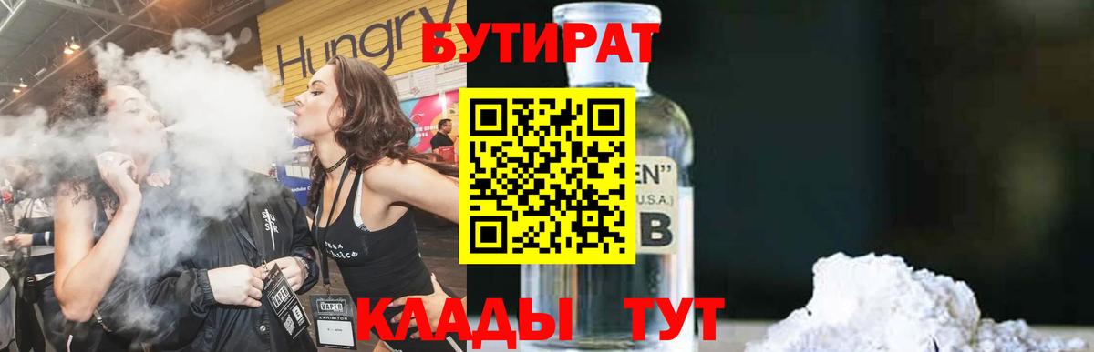 Бутират Butirat  Вход с VPN  Кизляр 