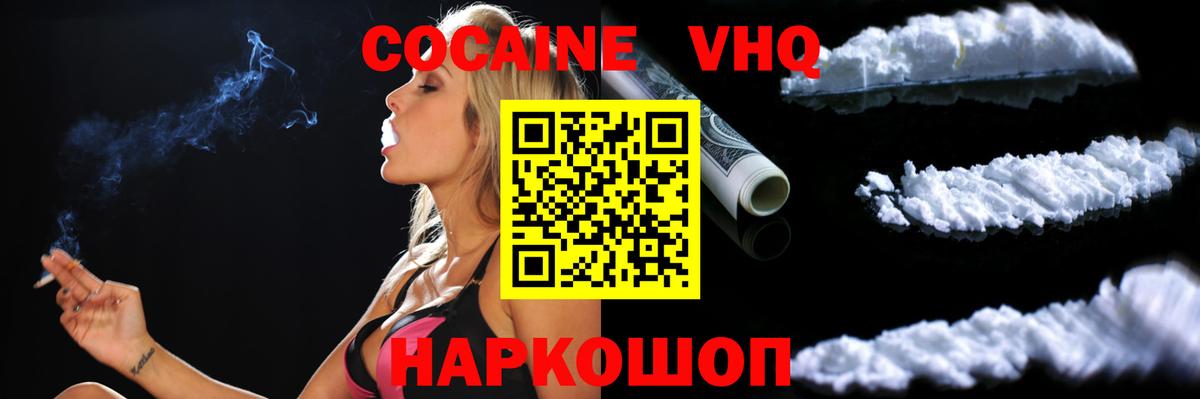 КОКАИН 99%  Вход с VPN  Кизляр  КОКАИН Боливия 