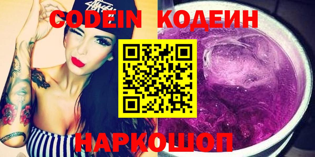 Кодеин напиток Lean (лин)  Вход с VPN  Кизляр  Кодеиновый сироп Lean напиток Lean (лин) 