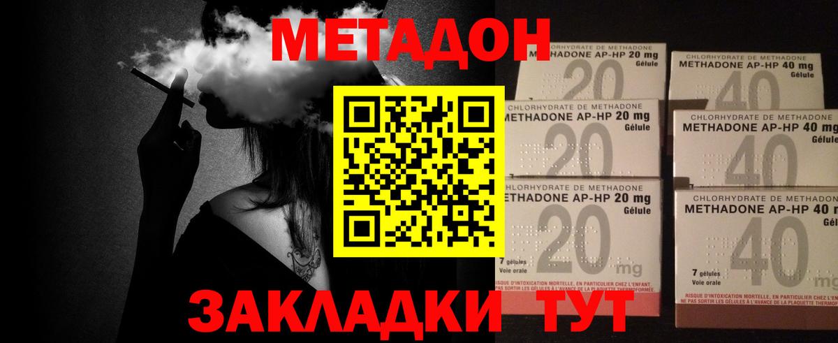 МЕТАДОН кристалл  Вход с VPN  Кизляр 
